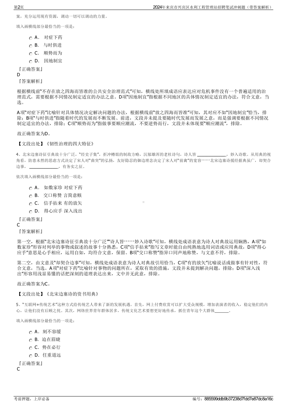 2024年来宾市兴宾区水利工程管理站招聘笔试冲刺题（带答案解析）.pdf_第2页