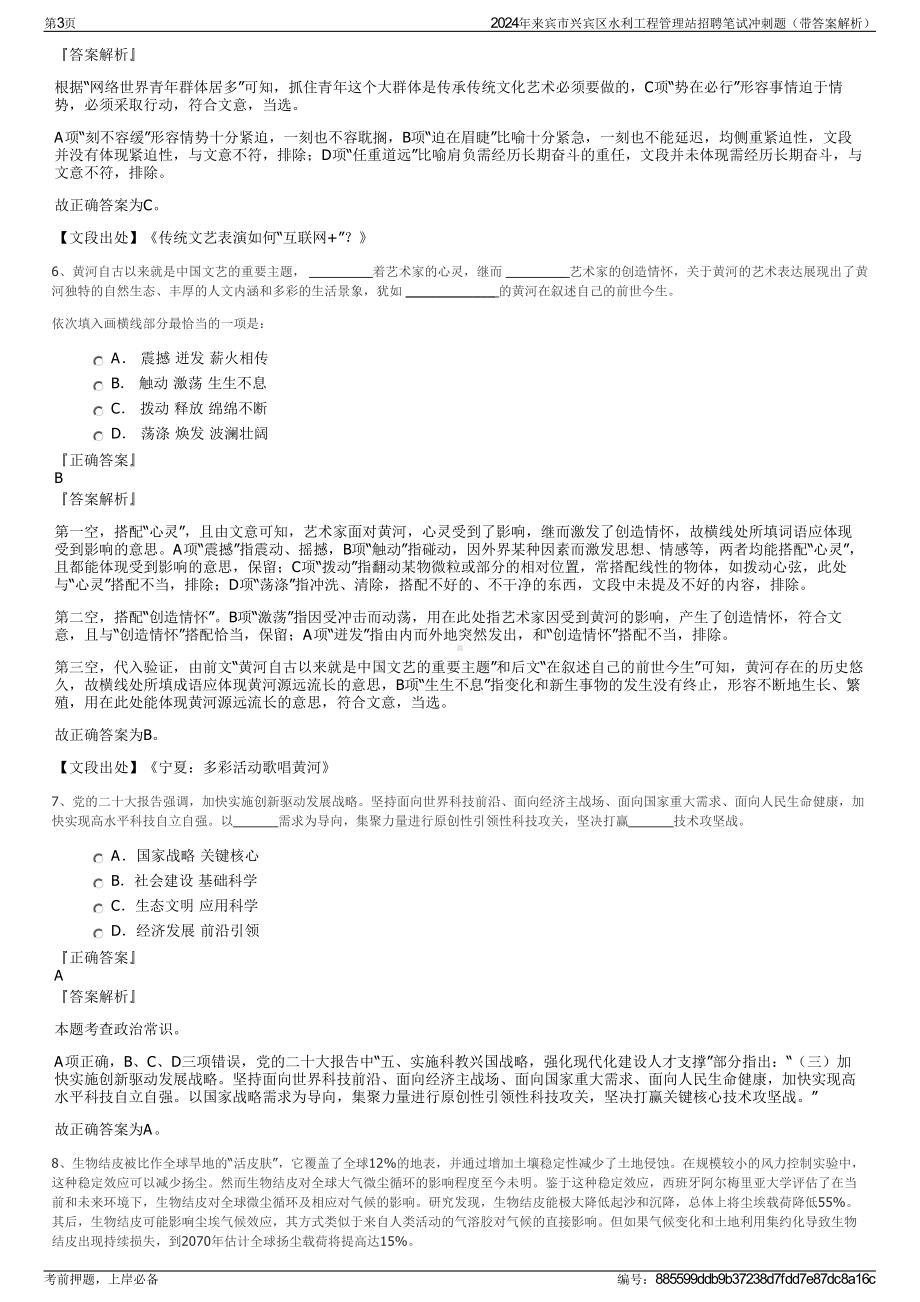 2024年来宾市兴宾区水利工程管理站招聘笔试冲刺题（带答案解析）.pdf_第3页