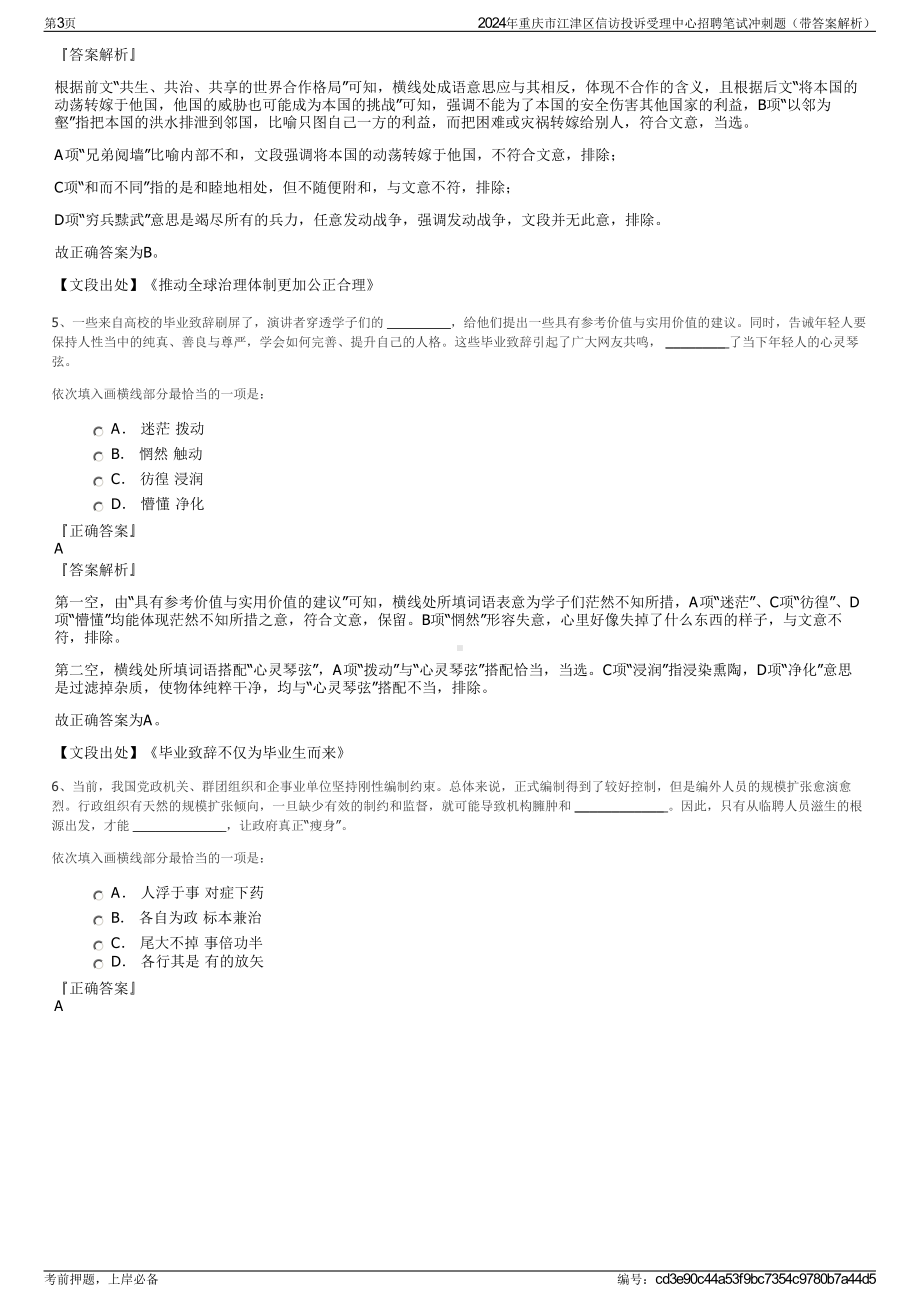 2024年重庆市江津区信访投诉受理中心招聘笔试冲刺题（带答案解析）.pdf_第3页