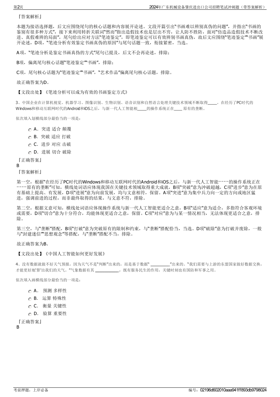 2024年广东机械设备肇庆进出口公司招聘笔试冲刺题（带答案解析）.pdf_第2页