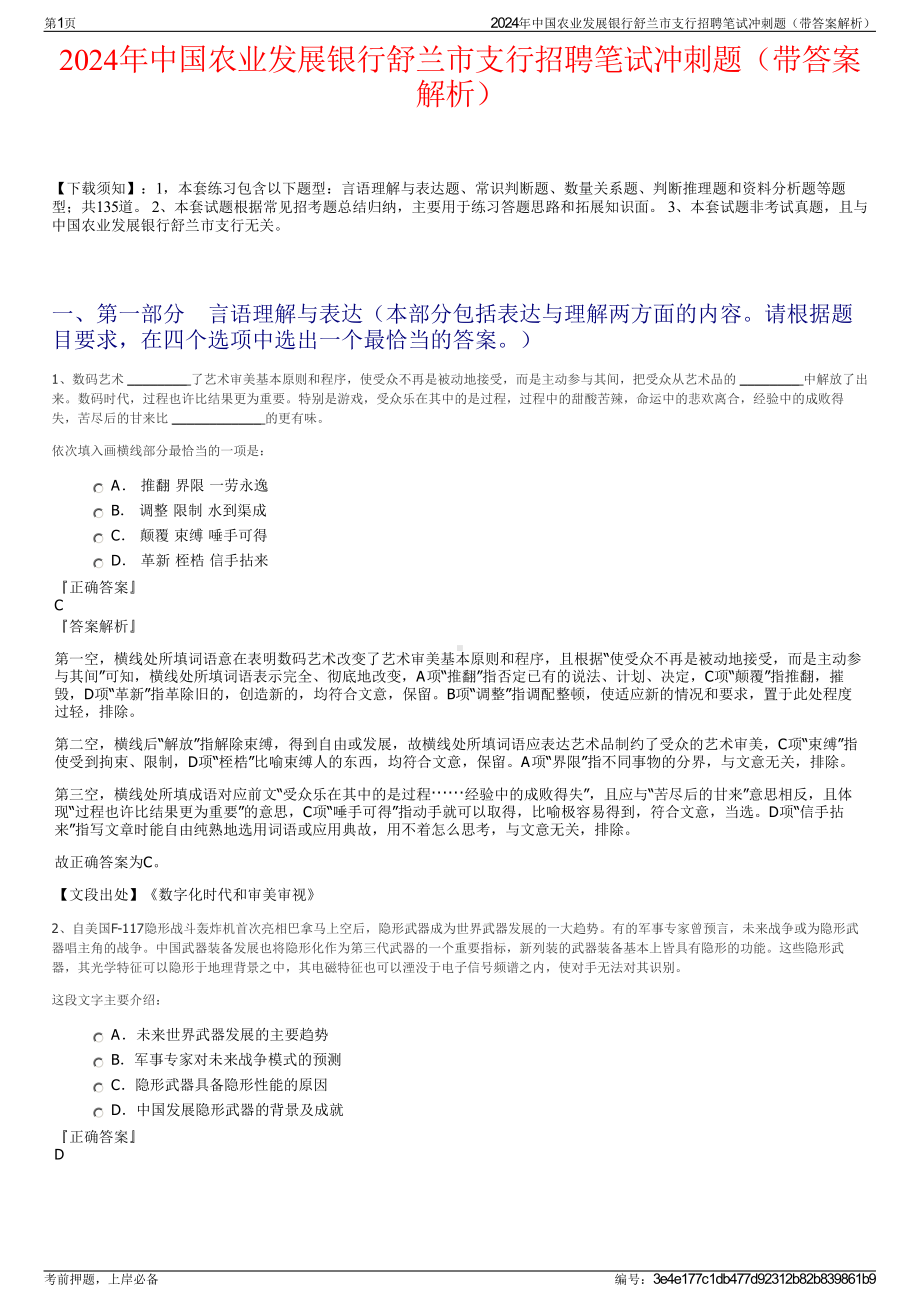 2024年中国农业发展银行舒兰市支行招聘笔试冲刺题（带答案解析）.pdf_第1页