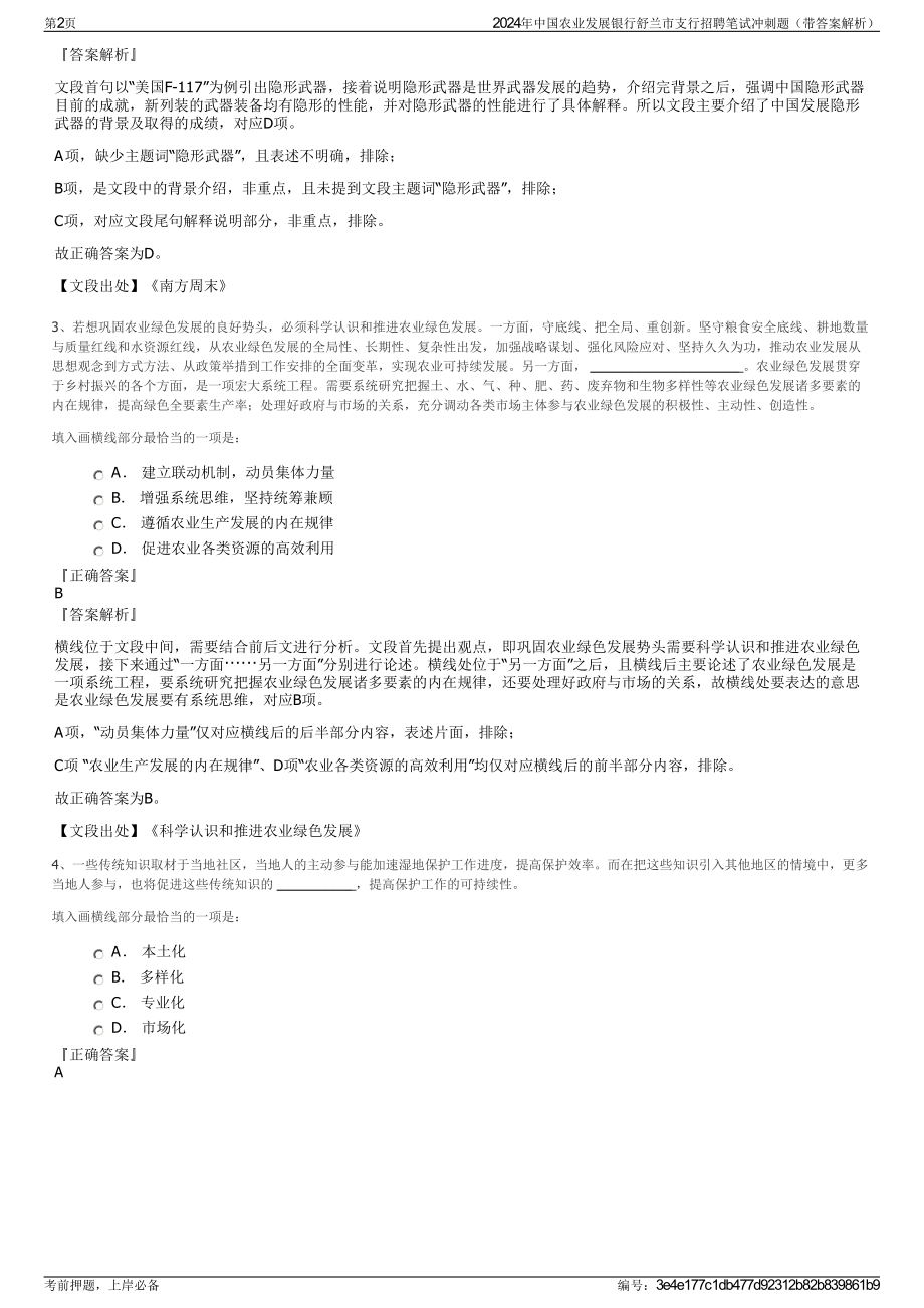 2024年中国农业发展银行舒兰市支行招聘笔试冲刺题（带答案解析）.pdf_第2页