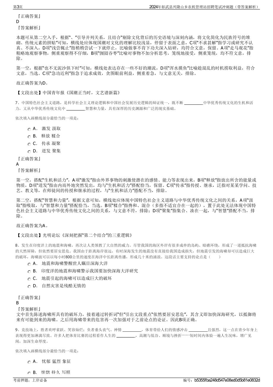 2024年彰武县兴隆山乡农机管理站招聘笔试冲刺题（带答案解析）.pdf_第3页