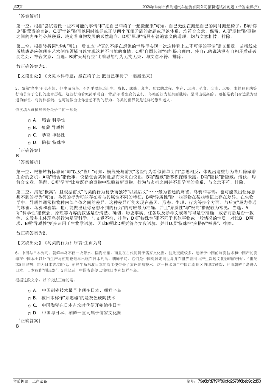 2024年珠海市保利通汽车检测有限公司招聘笔试冲刺题（带答案解析）.pdf_第3页