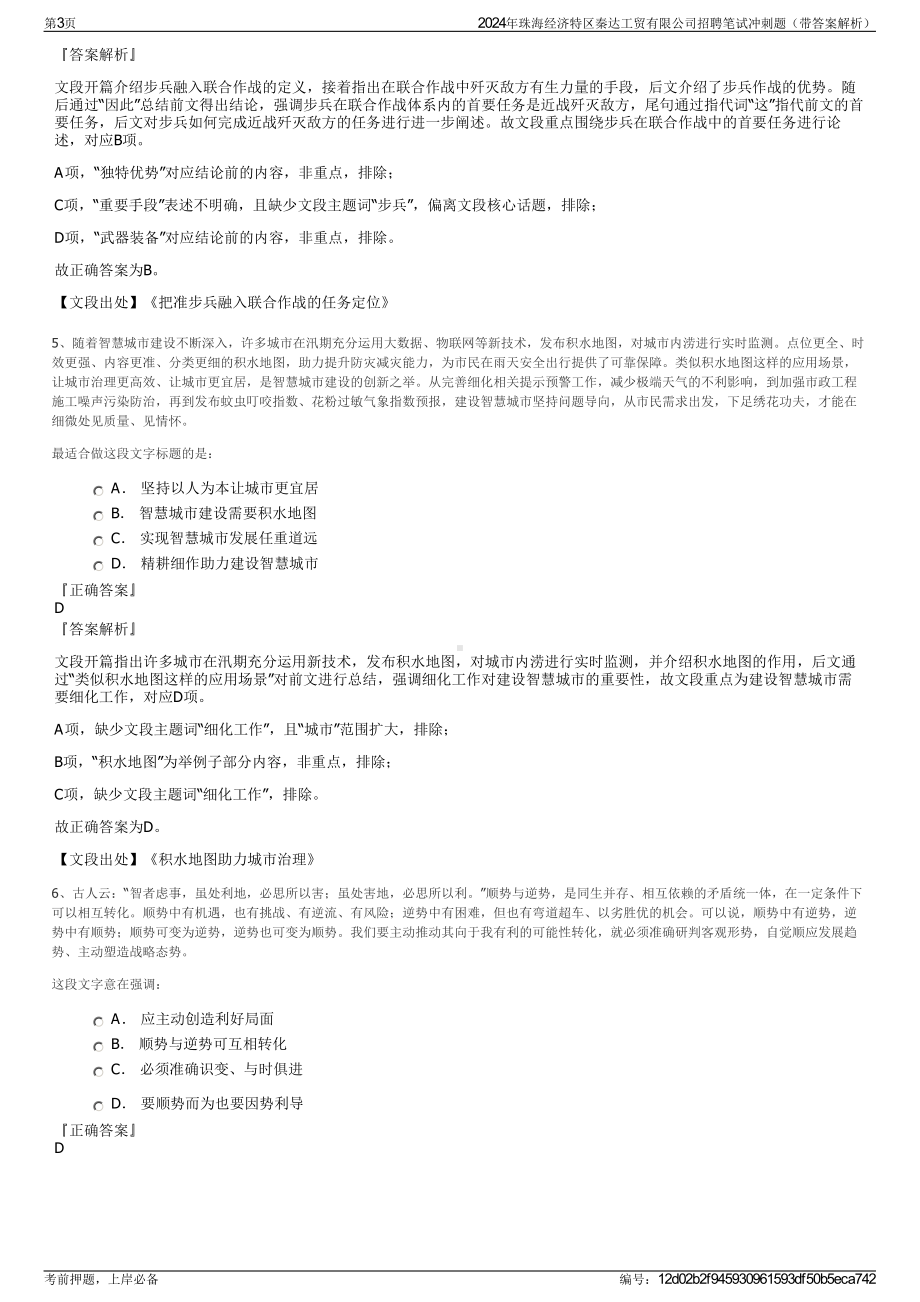 2024年珠海经济特区秦达工贸有限公司招聘笔试冲刺题（带答案解析）.pdf_第3页