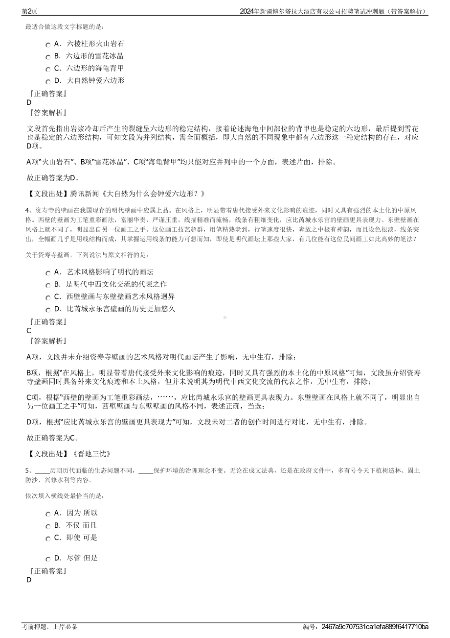 2024年新疆博尔塔拉大酒店有限公司招聘笔试冲刺题（带答案解析）.pdf_第2页