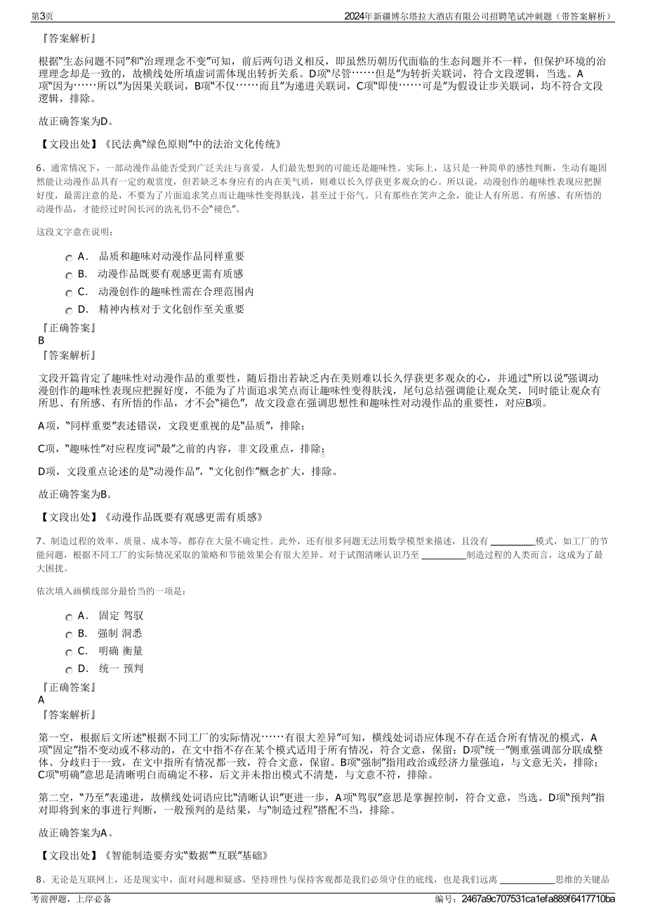 2024年新疆博尔塔拉大酒店有限公司招聘笔试冲刺题（带答案解析）.pdf_第3页