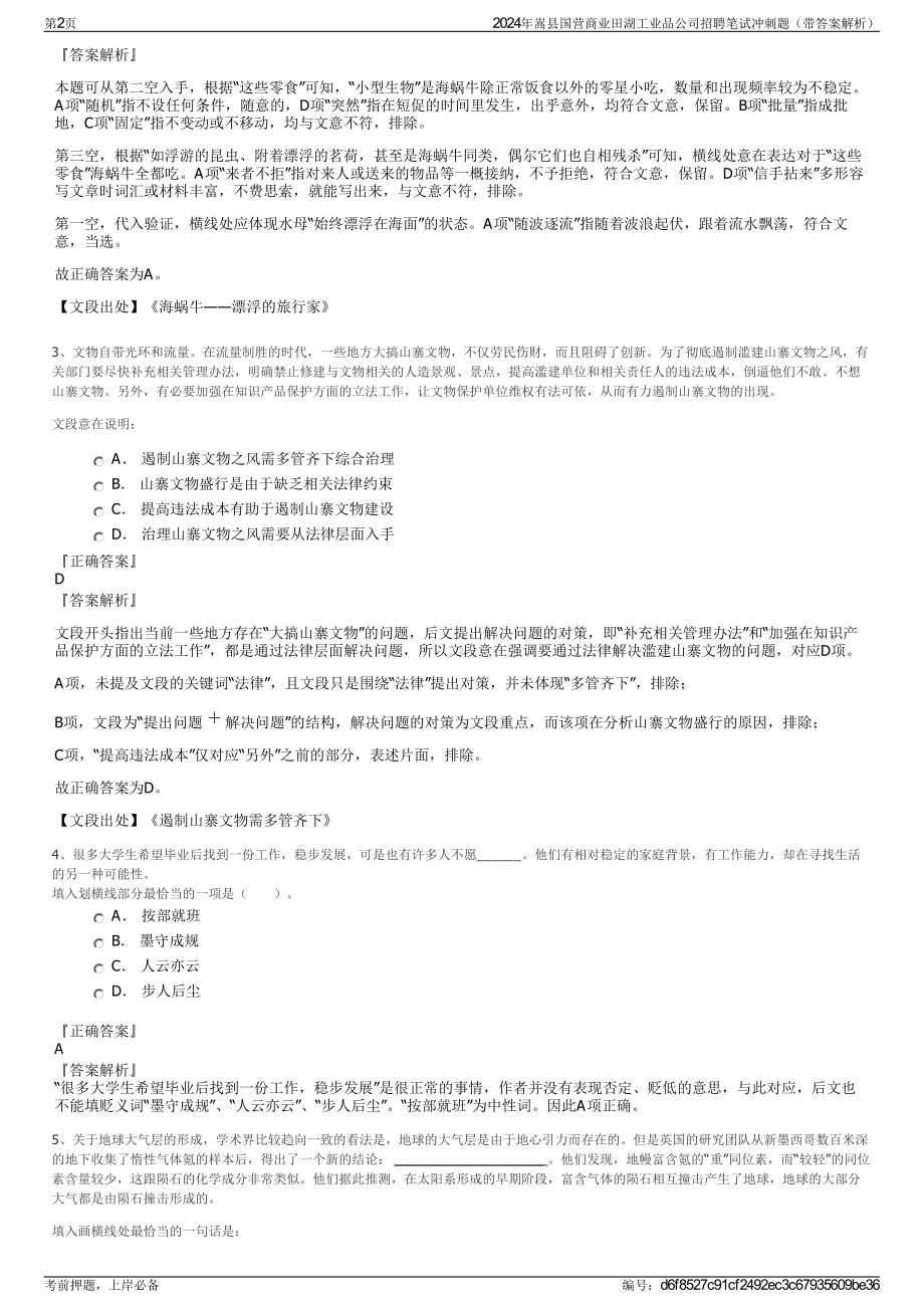 2024年嵩县国营商业田湖工业品公司招聘笔试冲刺题（带答案解析）.pdf_第2页