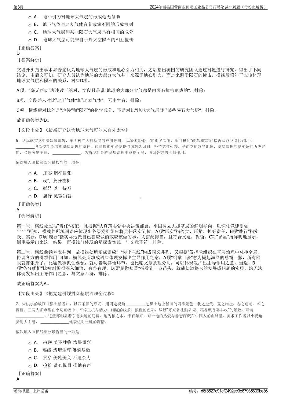 2024年嵩县国营商业田湖工业品公司招聘笔试冲刺题（带答案解析）.pdf_第3页