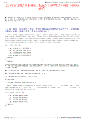 2024年嵩县国营商业田湖工业品公司招聘笔试冲刺题（带答案解析）.pdf