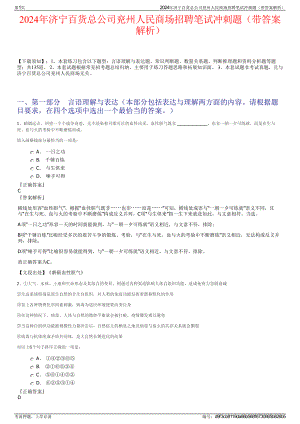 2024年济宁百货总公司兖州人民商场招聘笔试冲刺题（带答案解析）.pdf