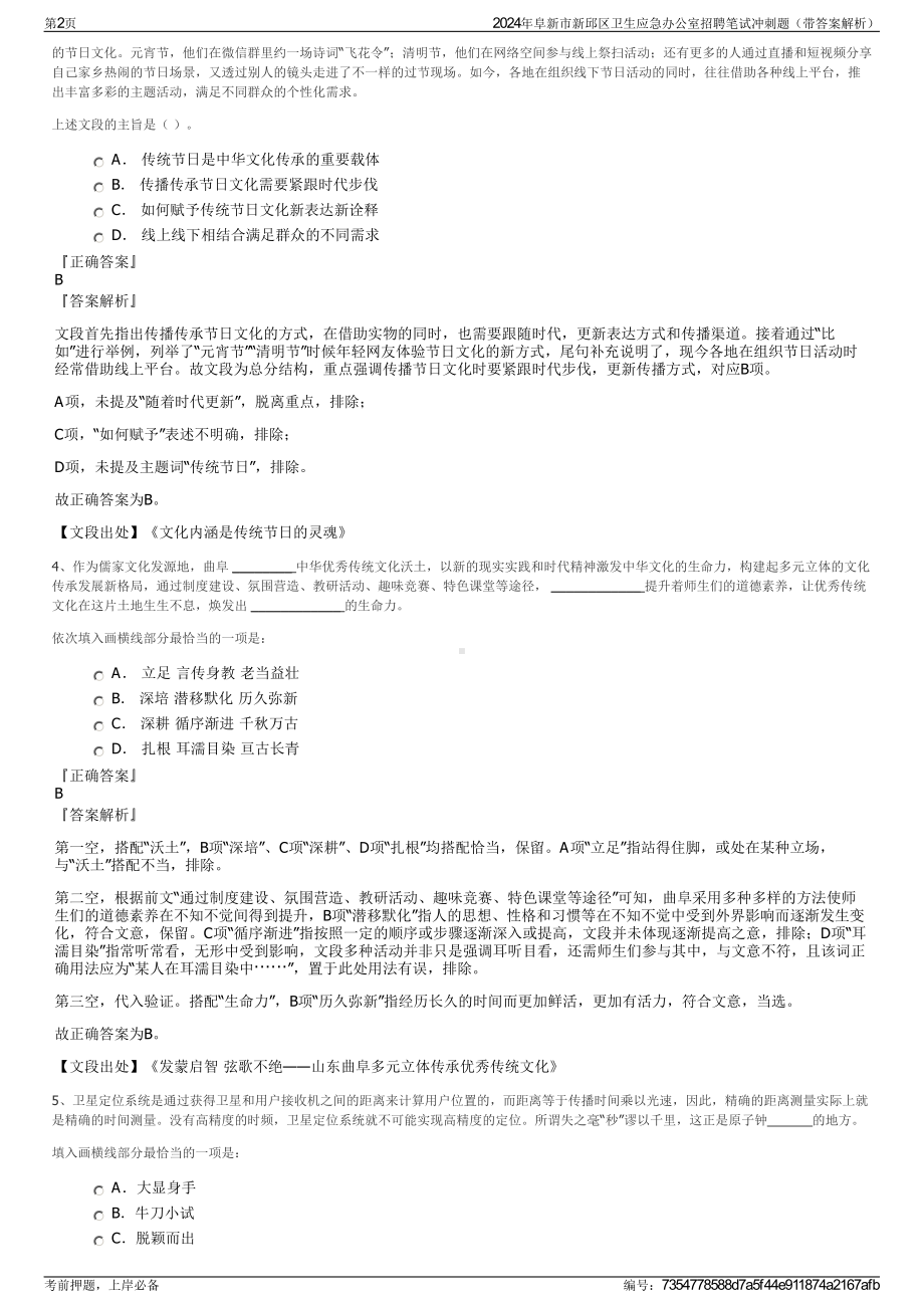 2024年阜新市新邱区卫生应急办公室招聘笔试冲刺题（带答案解析）.pdf_第2页