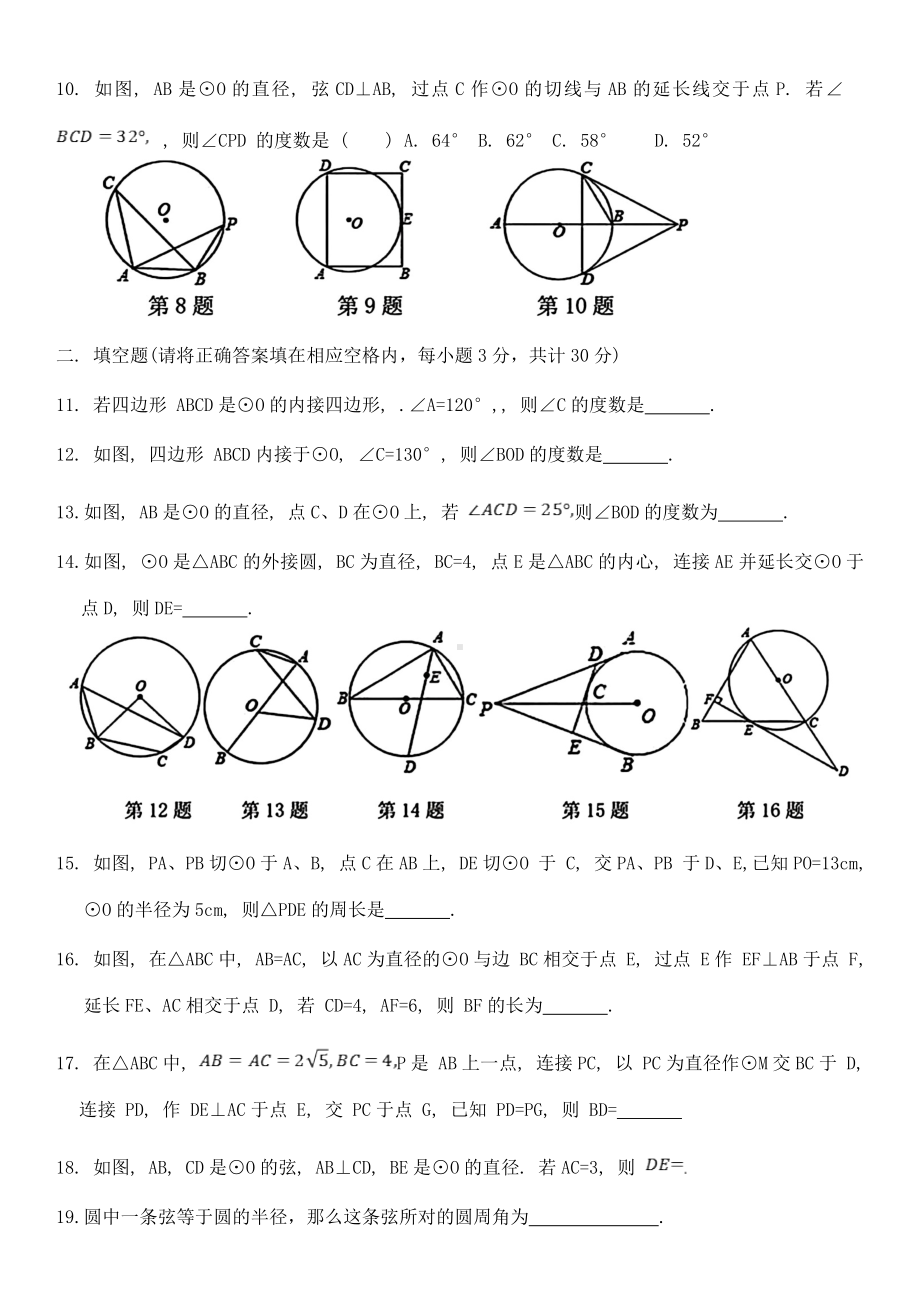 黑龙江省哈尔滨市香坊区德强学校2023—-2024学年九年级上学期基础模拟测试数学试题.doc_第2页