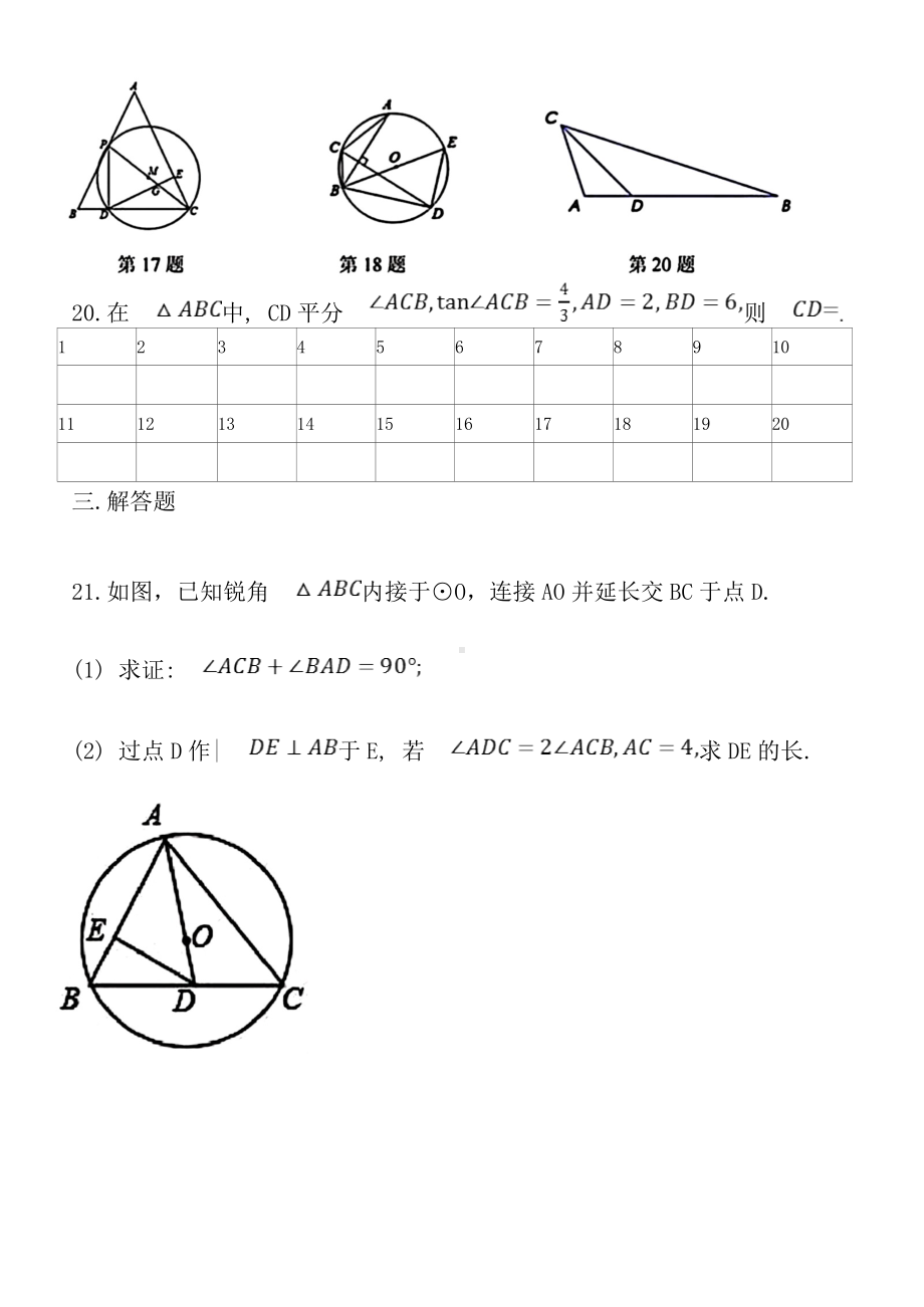 黑龙江省哈尔滨市香坊区德强学校2023—-2024学年九年级上学期基础模拟测试数学试题.doc_第3页