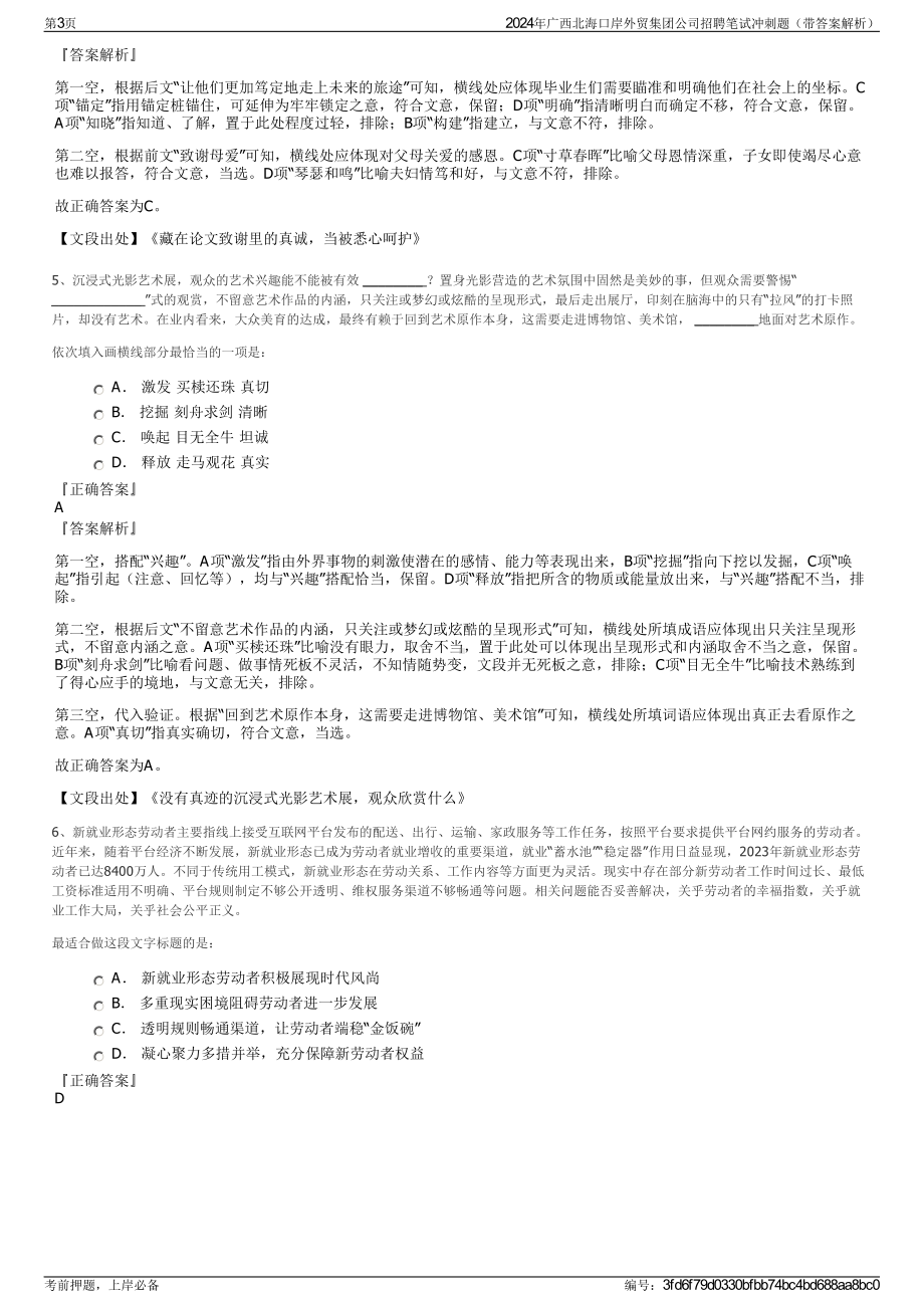 2024年广西北海口岸外贸集团公司招聘笔试冲刺题（带答案解析）.pdf_第3页