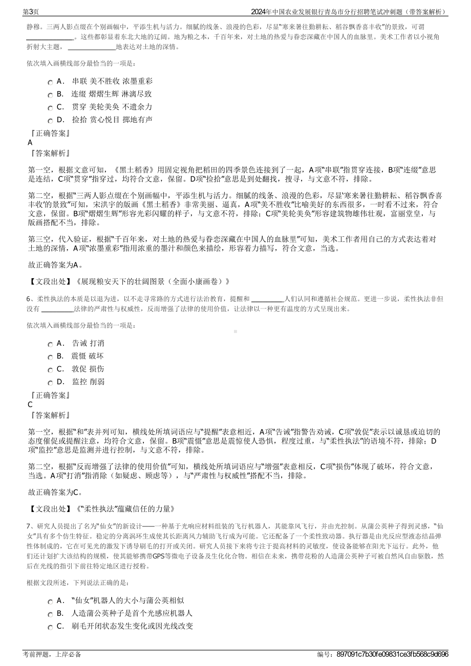 2024年中国农业发展银行青岛市分行招聘笔试冲刺题（带答案解析）.pdf_第3页