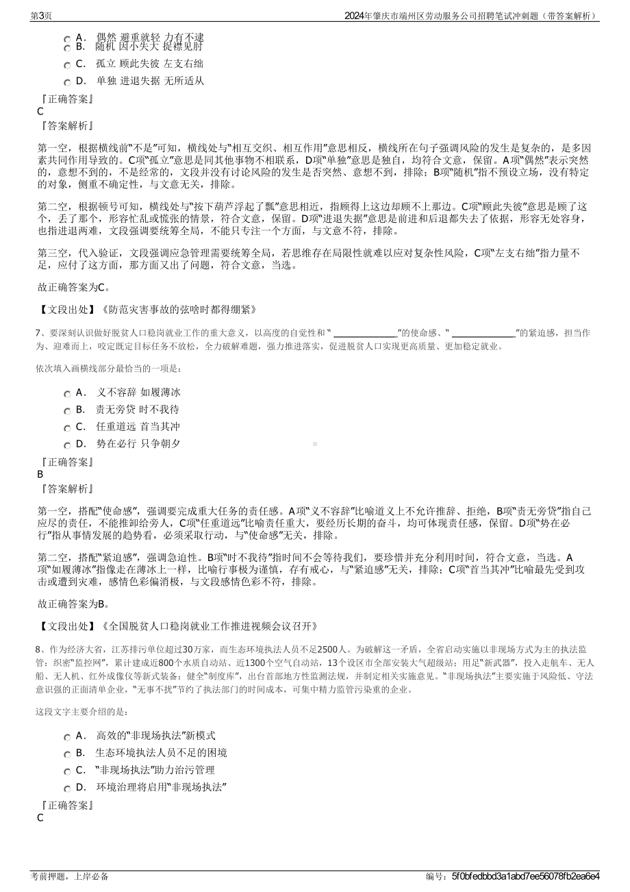 2024年肇庆市端州区劳动服务公司招聘笔试冲刺题（带答案解析）.pdf_第3页