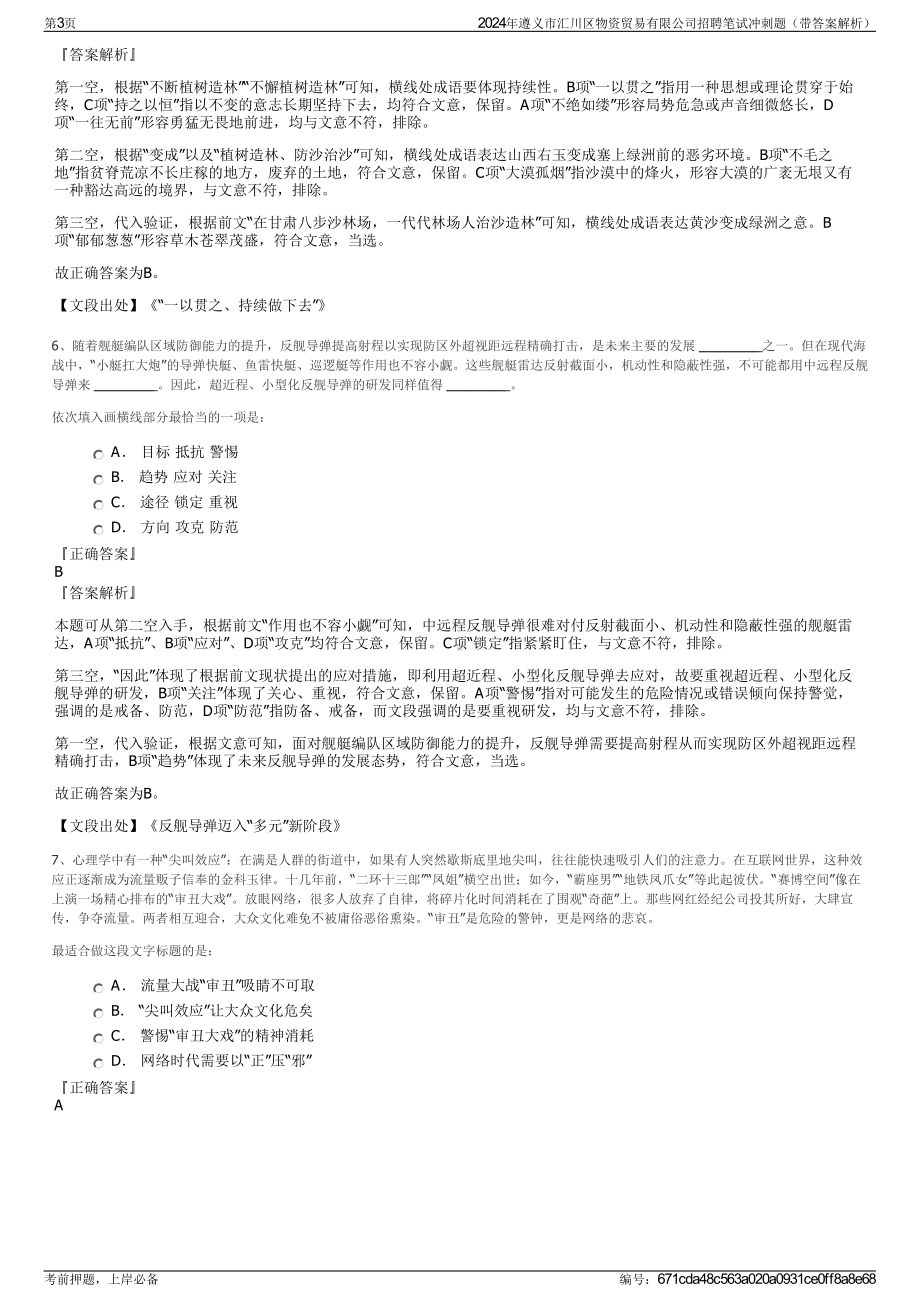 2024年遵义市汇川区物资贸易有限公司招聘笔试冲刺题（带答案解析）.pdf_第3页