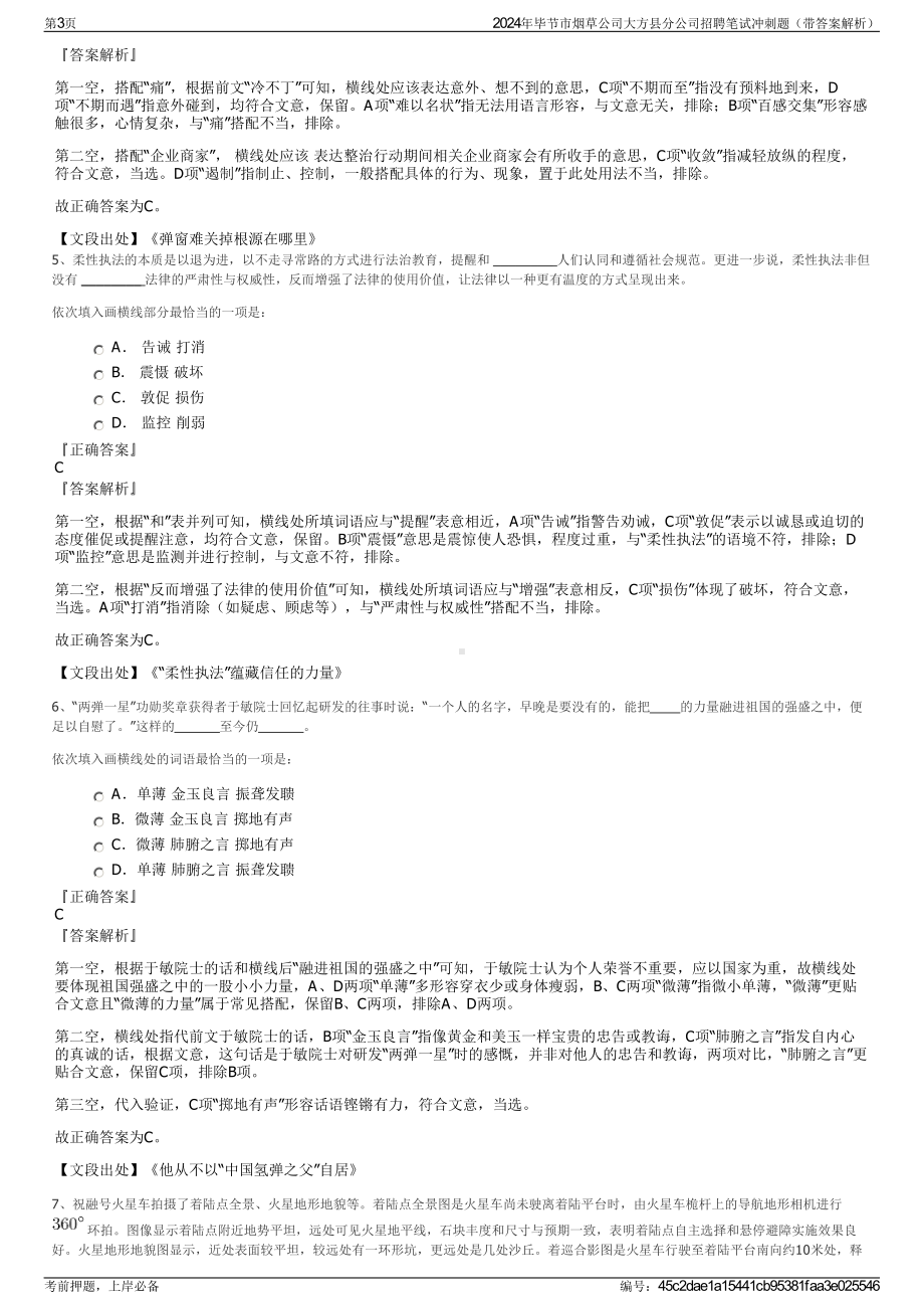 2024年毕节市烟草公司大方县分公司招聘笔试冲刺题（带答案解析）.pdf_第3页