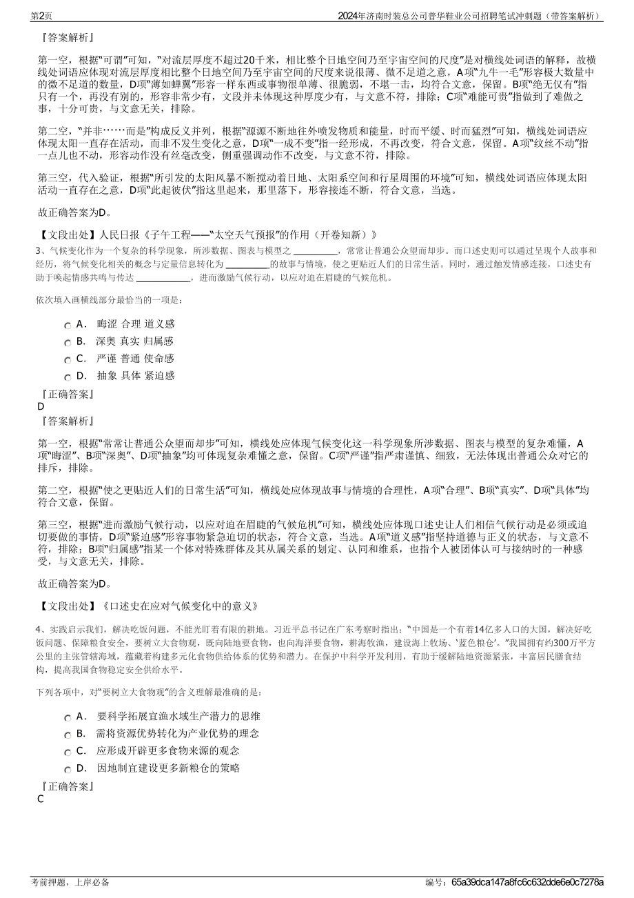 2024年济南时装总公司普华鞋业公司招聘笔试冲刺题（带答案解析）.pdf_第2页