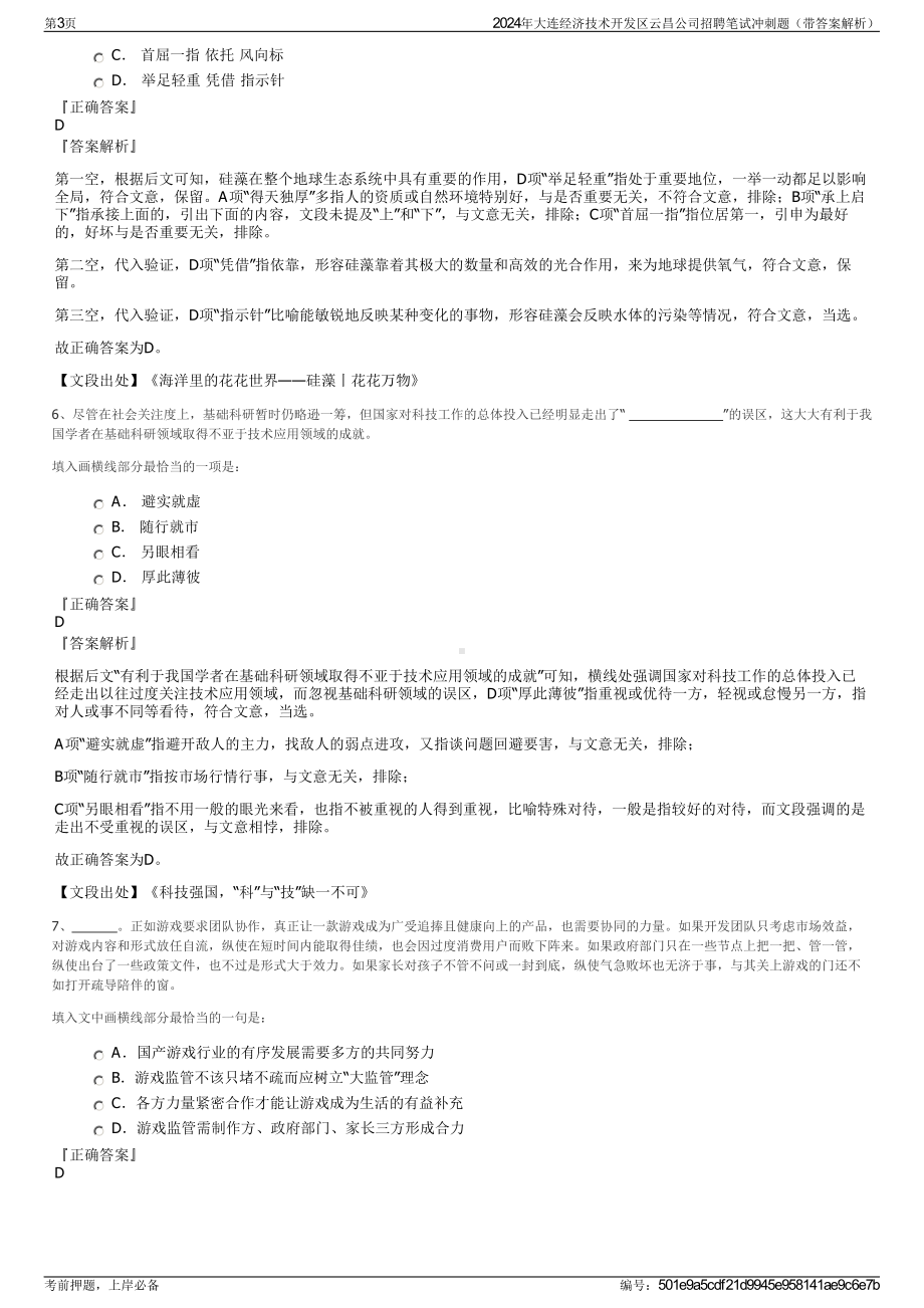 2024年大连经济技术开发区云昌公司招聘笔试冲刺题（带答案解析）.pdf_第3页