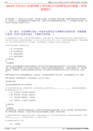 2024年天柱县江东镇鸿源工贸有限公司招聘笔试冲刺题（带答案解析）.pdf