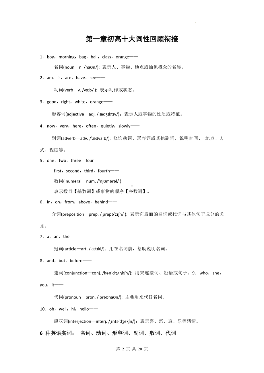 高一暑假初升高衔接课英语语法讲义.docx_第2页