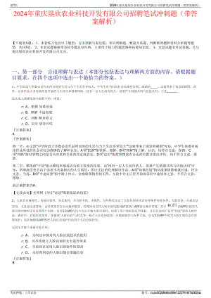 2024年重庆垦欣农业科技开发有限公司招聘笔试冲刺题（带答案解析）.pdf