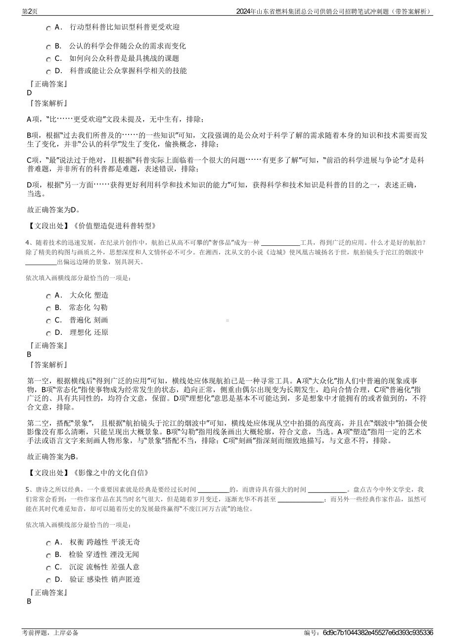 2024年山东省燃料集团总公司供销公司招聘笔试冲刺题（带答案解析）.pdf_第2页