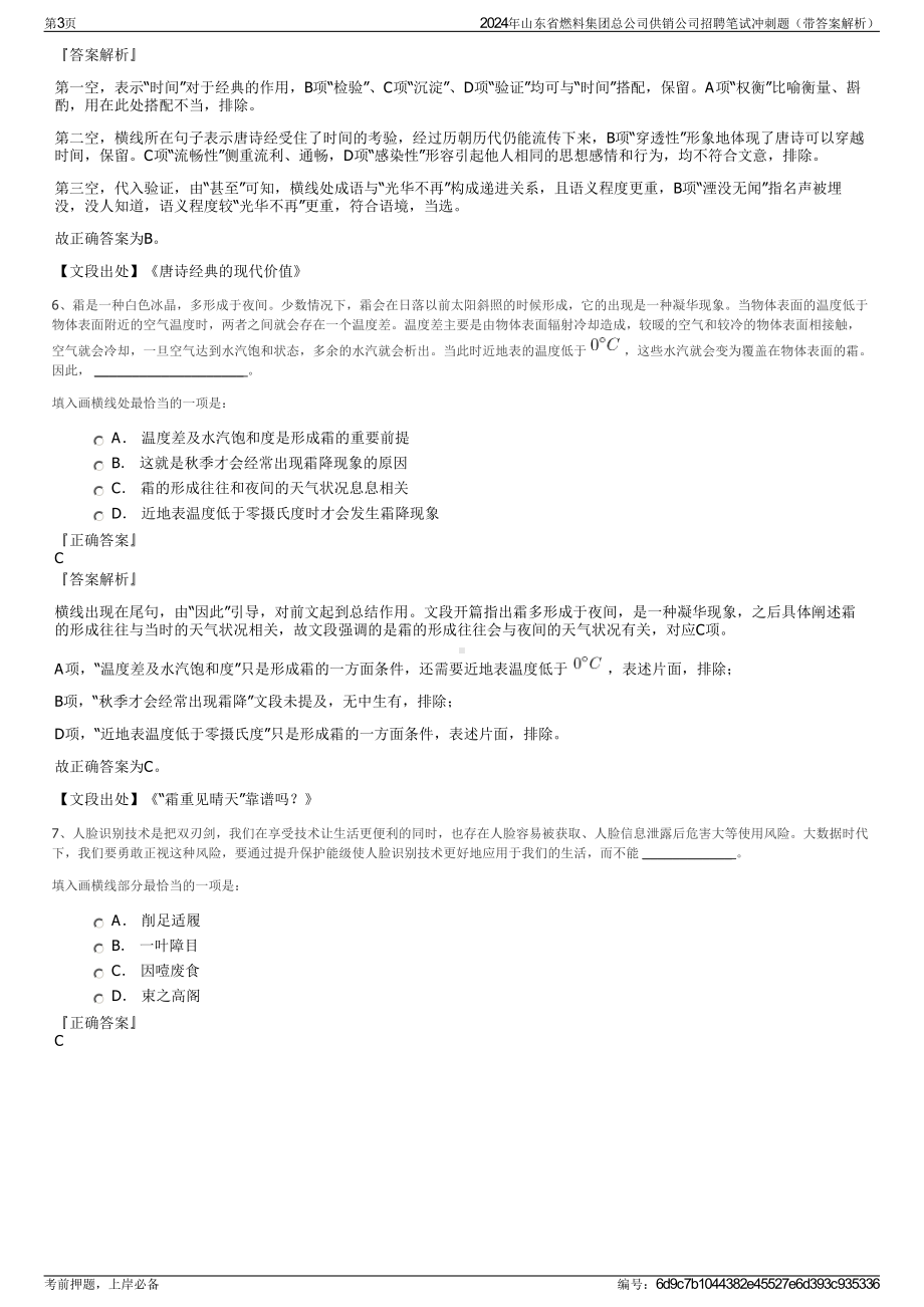 2024年山东省燃料集团总公司供销公司招聘笔试冲刺题（带答案解析）.pdf_第3页