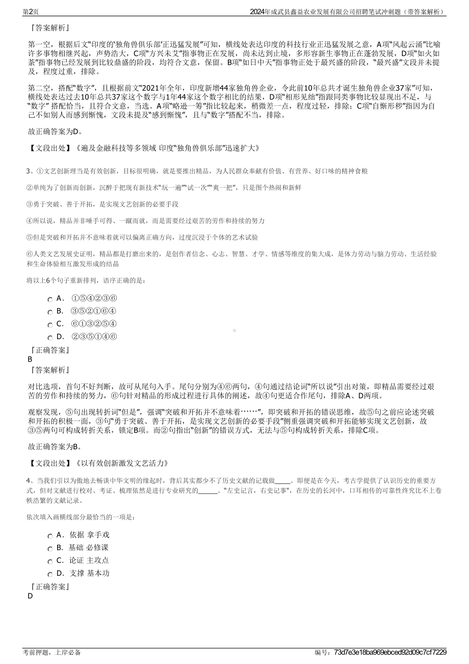 2024年成武县鑫益农业发展有限公司招聘笔试冲刺题（带答案解析）.pdf_第2页