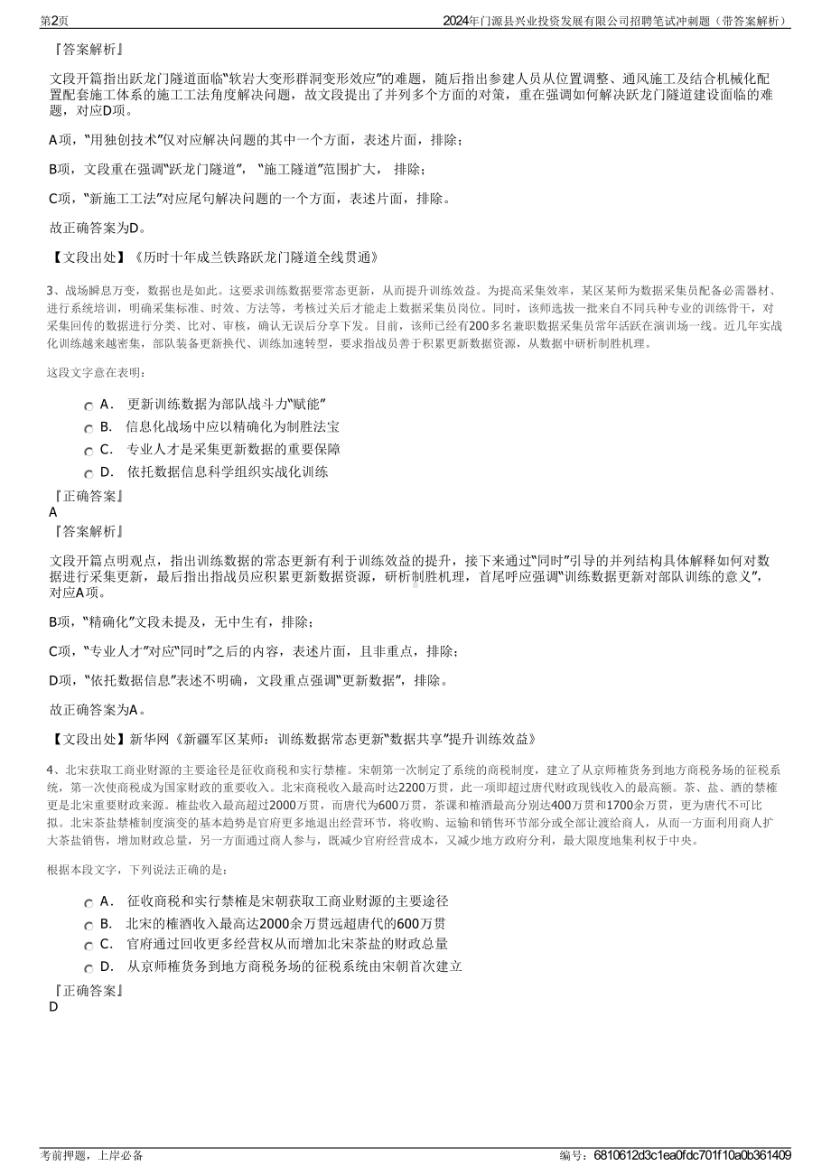 2024年门源县兴业投资发展有限公司招聘笔试冲刺题（带答案解析）.pdf_第2页