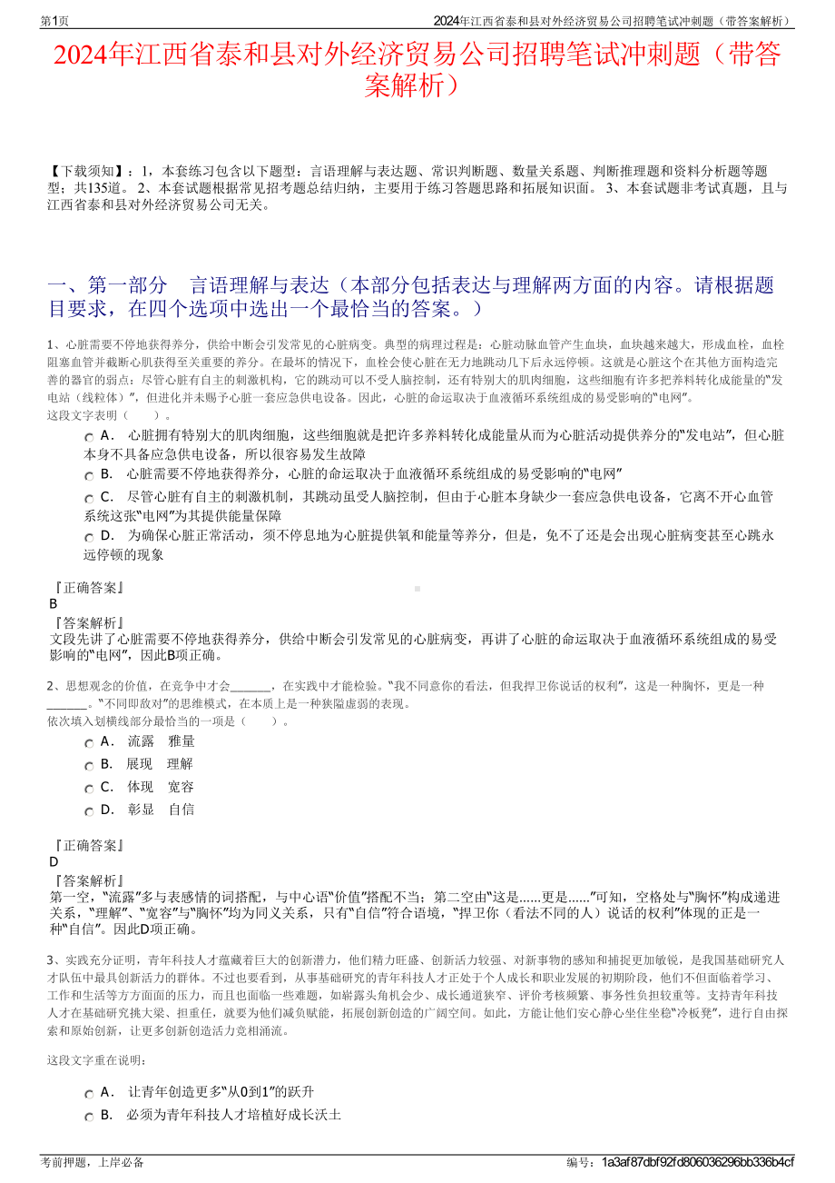 2024年江西省泰和县对外经济贸易公司招聘笔试冲刺题（带答案解析）.pdf_第1页