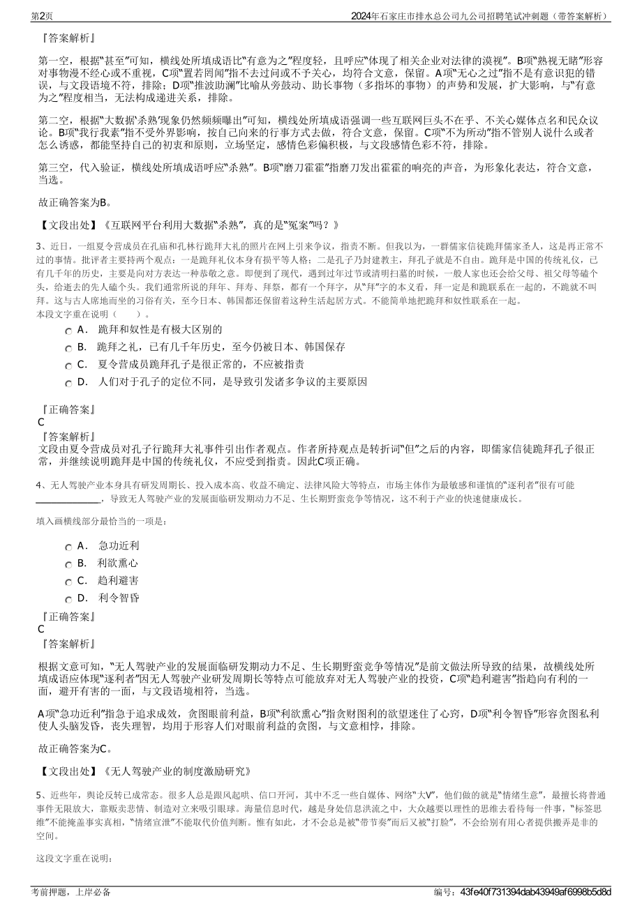 2024年石家庄市排水总公司九公司招聘笔试冲刺题（带答案解析）.pdf_第2页