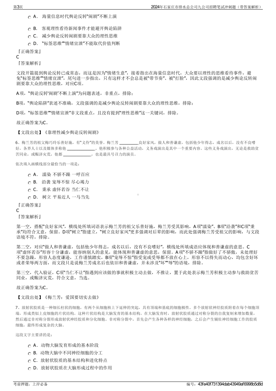 2024年石家庄市排水总公司九公司招聘笔试冲刺题（带答案解析）.pdf_第3页