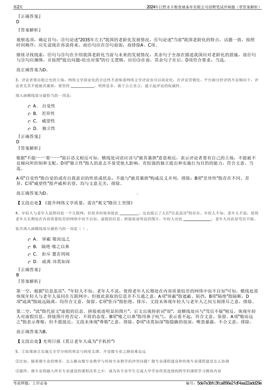 2024年巨野永丰粮食储备库有限公司招聘笔试冲刺题（带答案解析）.pdf_第2页