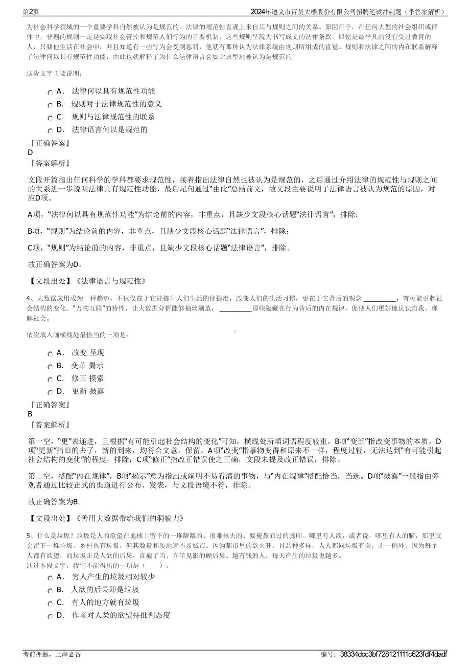 2024年遵义市百货大楼股份有限公司招聘笔试冲刺题（带答案解析）.pdf_第2页