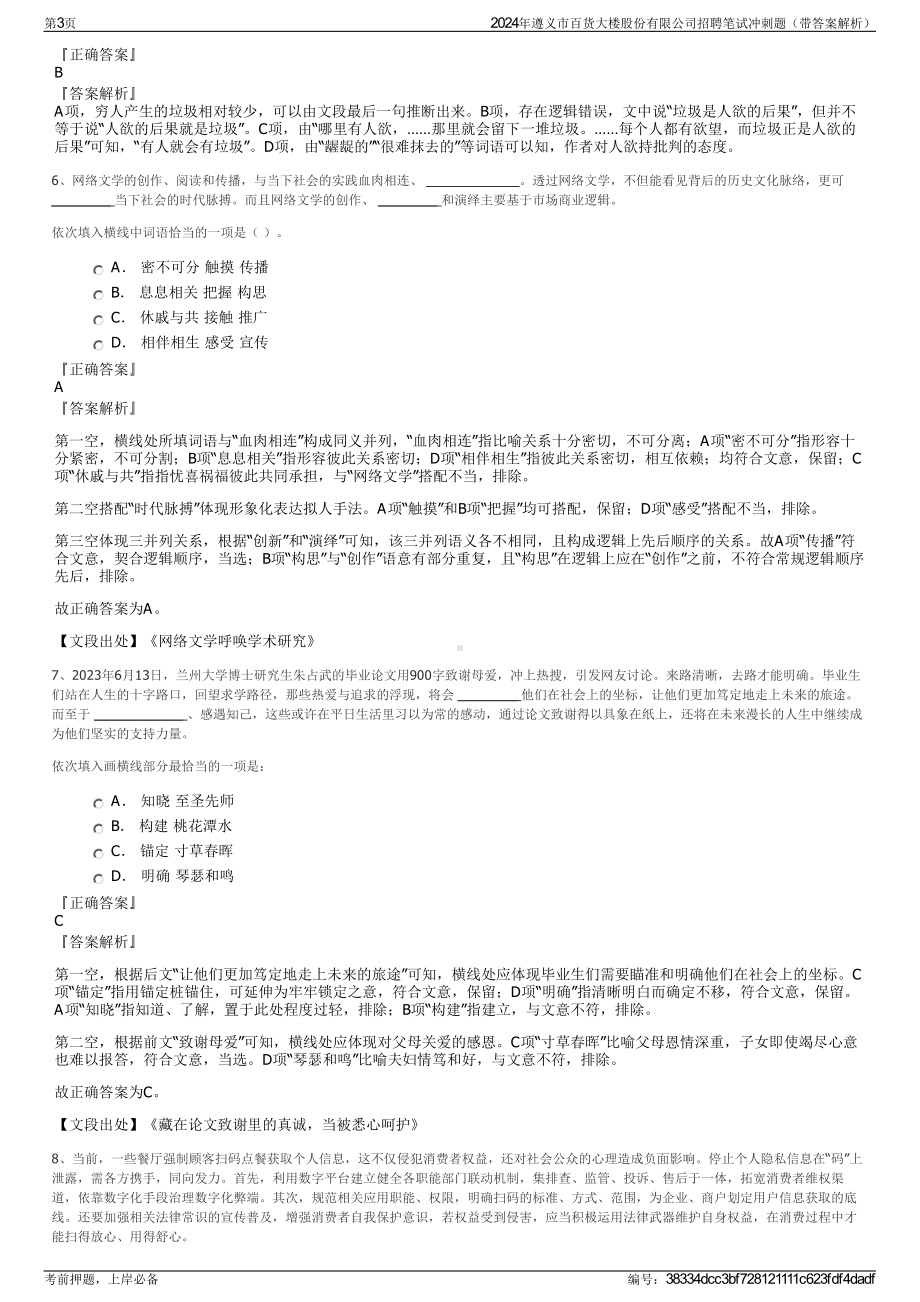 2024年遵义市百货大楼股份有限公司招聘笔试冲刺题（带答案解析）.pdf_第3页