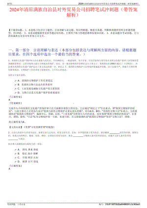 2024年清原满族自治县对外贸易公司招聘笔试冲刺题（带答案解析）.pdf