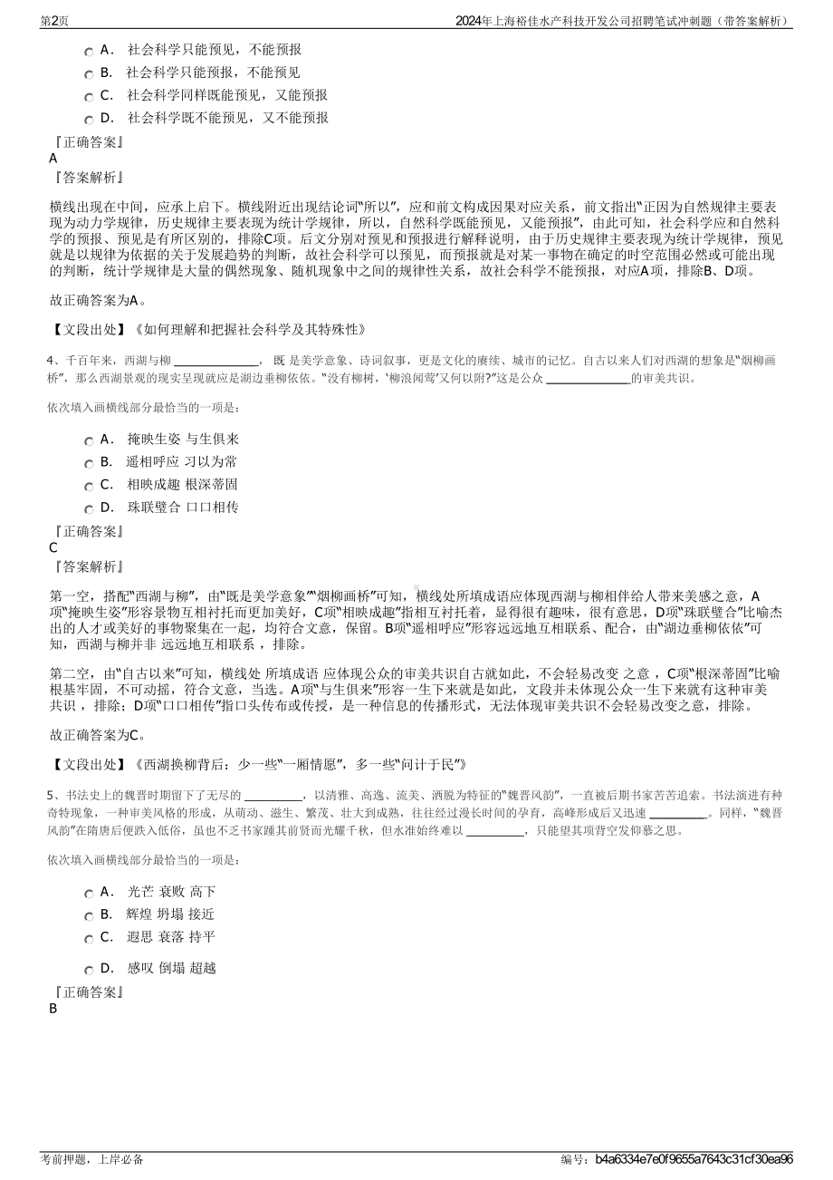 2024年上海裕佳水产科技开发公司招聘笔试冲刺题（带答案解析）.pdf_第2页