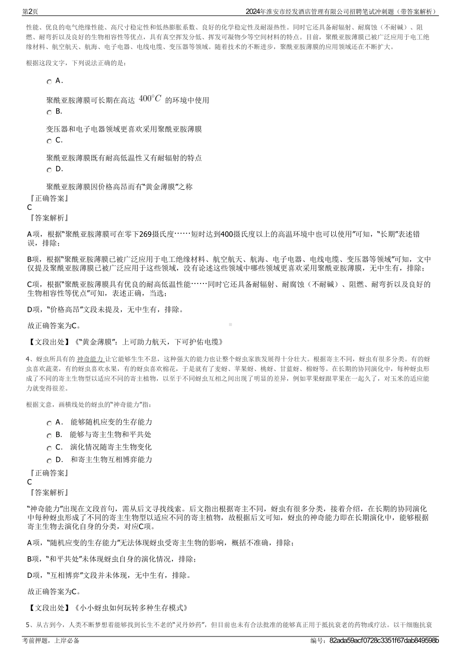 2024年淮安市经发酒店管理有限公司招聘笔试冲刺题（带答案解析）.pdf_第2页