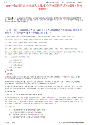 2024年陆川县温泉镇成人文化技术学校招聘笔试冲刺题（带答案解析）.pdf