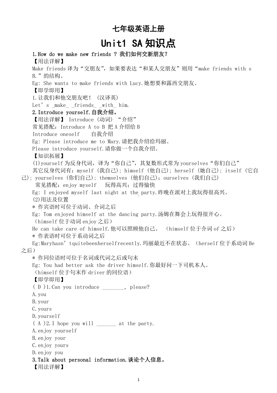 初中英语新人教版七年级上册Unit 1 You and Me Section A How do we get to know each other知识点（2024秋）.doc_第1页