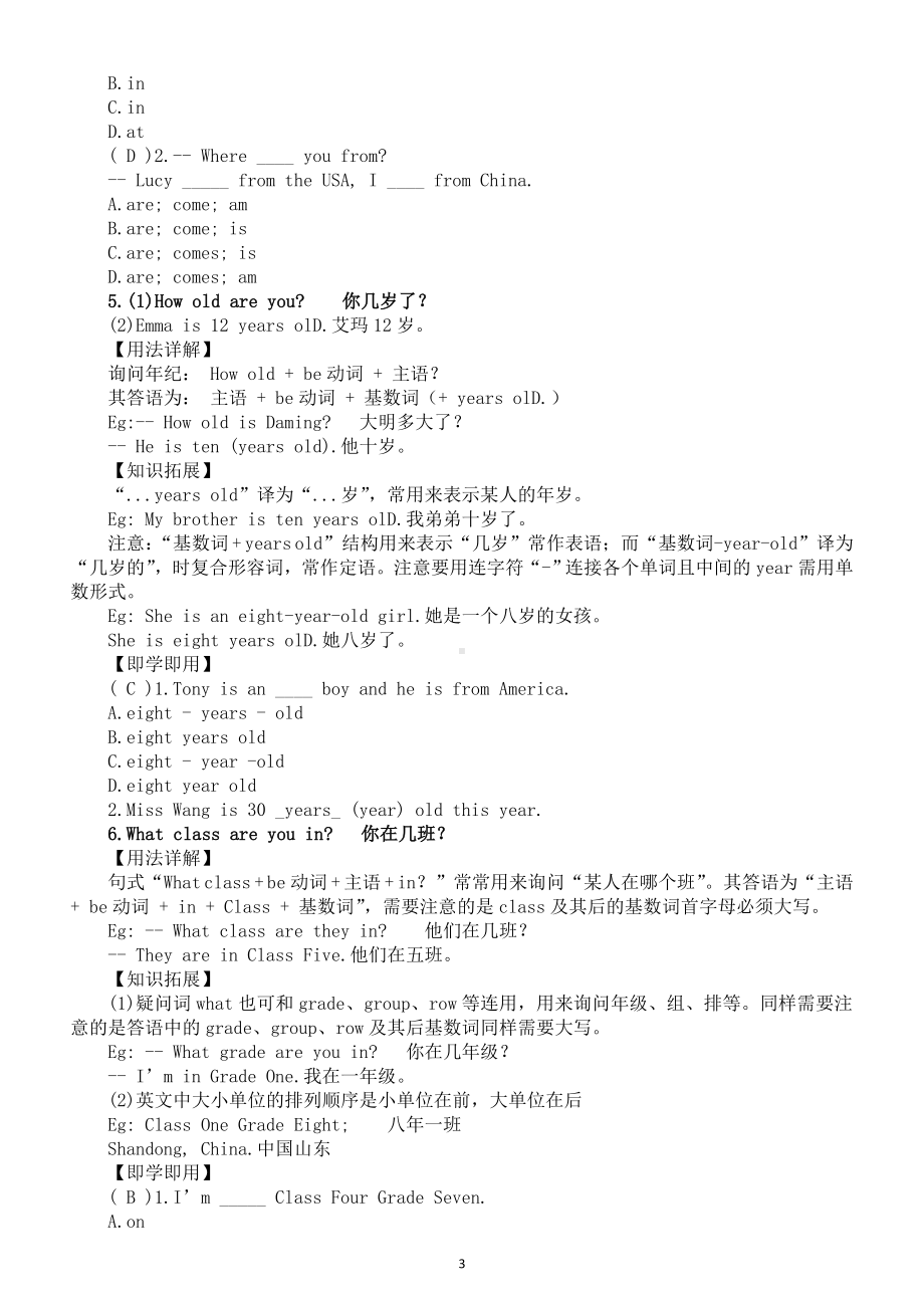 初中英语新人教版七年级上册Unit 1 You and Me Section A How do we get to know each other知识点（2024秋）.doc_第3页