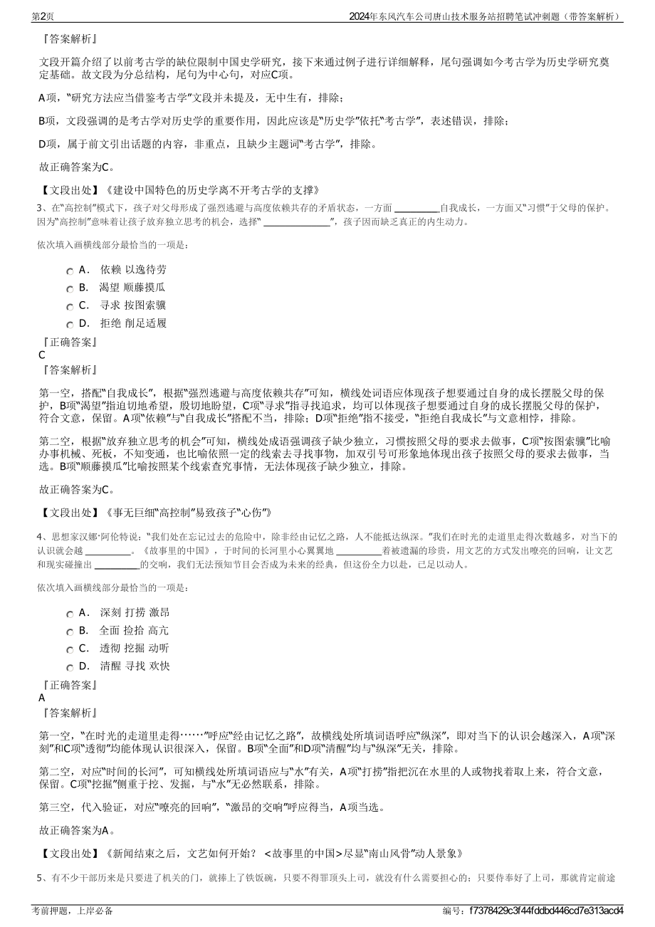 2024年东风汽车公司唐山技术服务站招聘笔试冲刺题（带答案解析）.pdf_第2页