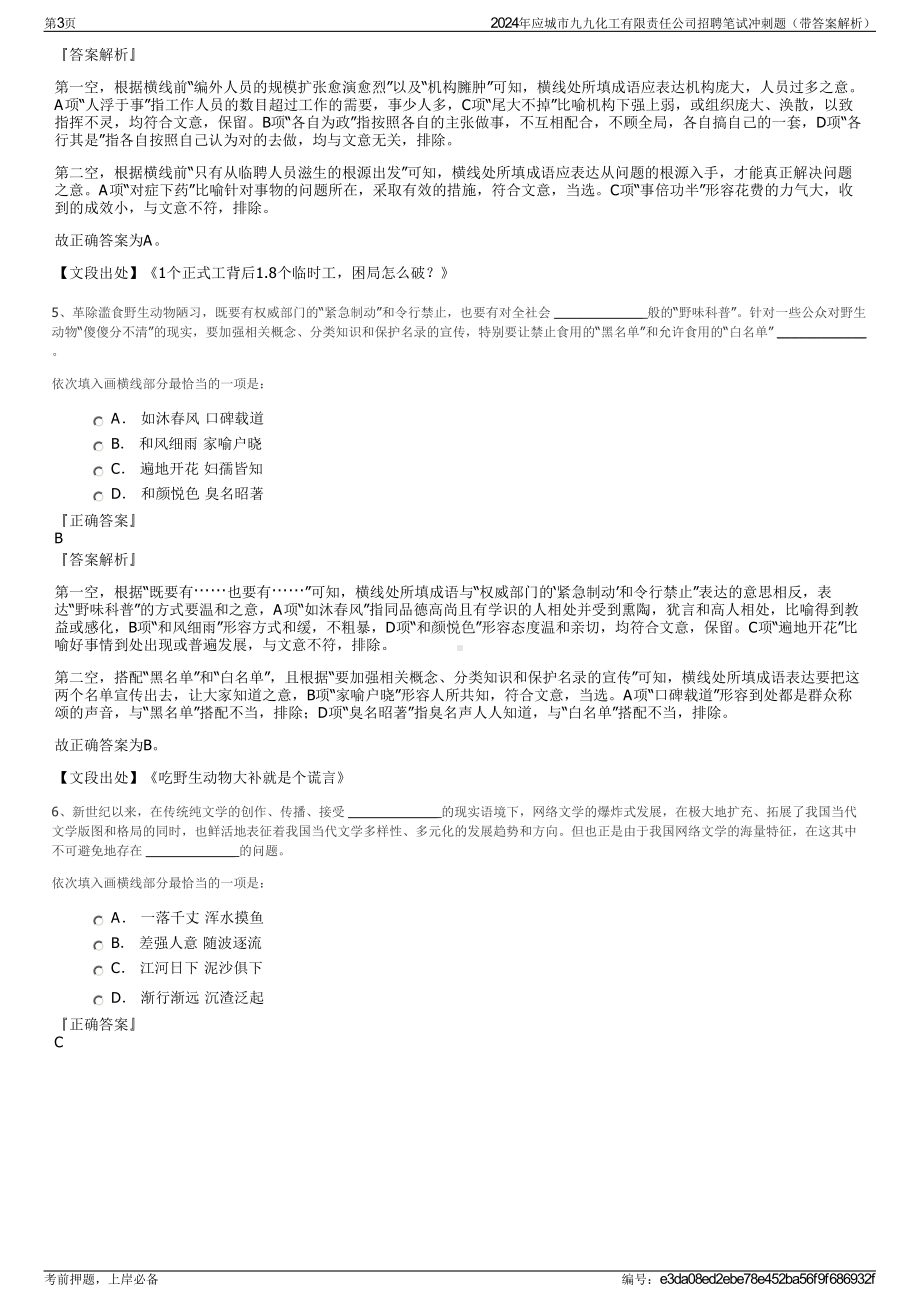 2024年应城市九九化工有限责任公司招聘笔试冲刺题（带答案解析）.pdf_第3页