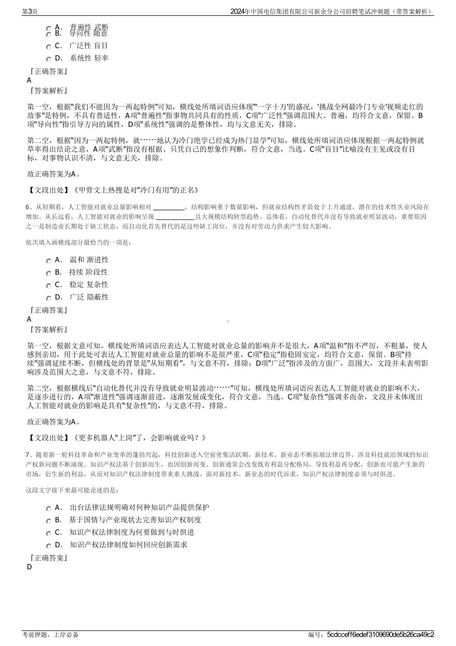 2024年中国电信集团有限公司新余分公司招聘笔试冲刺题（带答案解析）.pdf_第3页