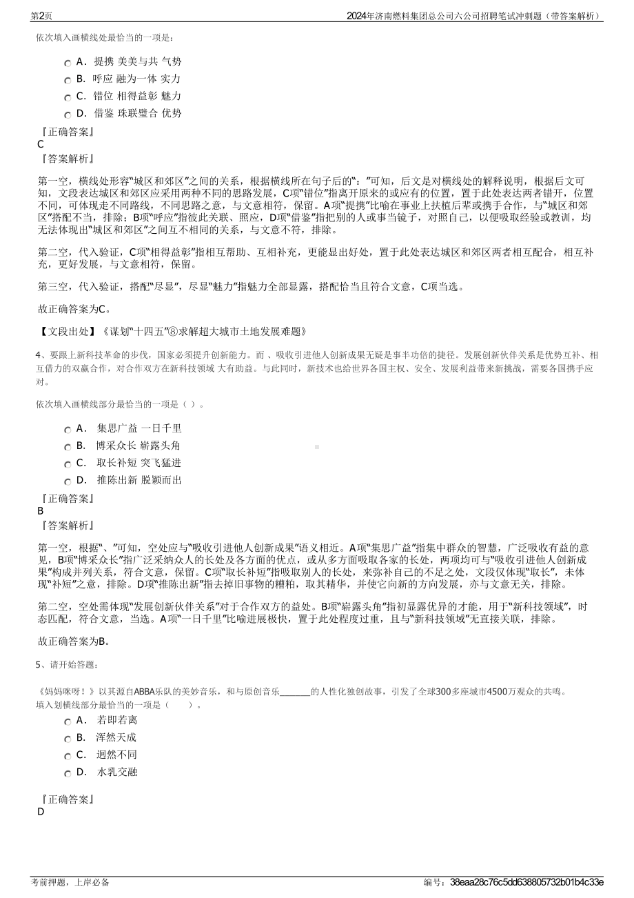 2024年济南燃料集团总公司六公司招聘笔试冲刺题（带答案解析）.pdf_第2页