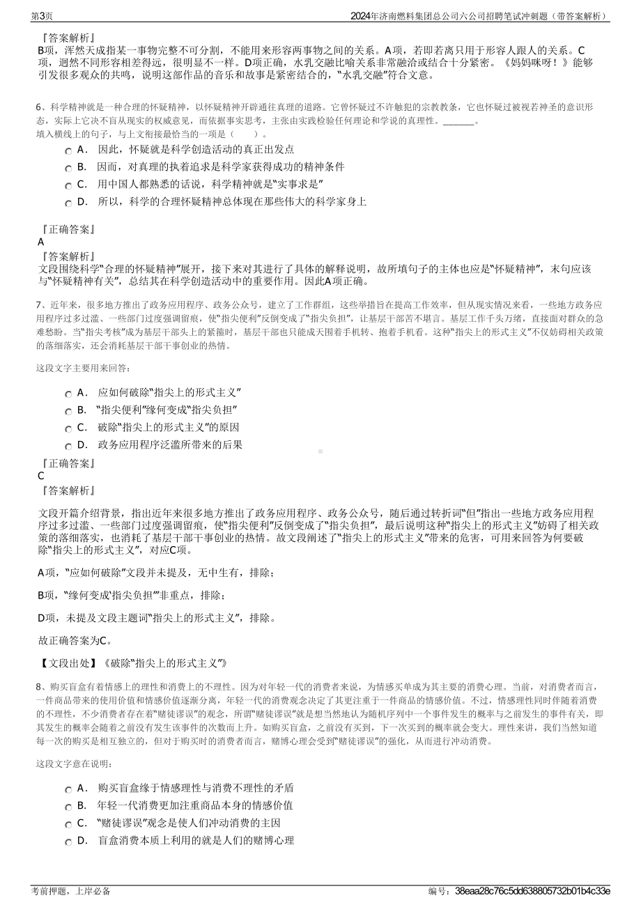 2024年济南燃料集团总公司六公司招聘笔试冲刺题（带答案解析）.pdf_第3页