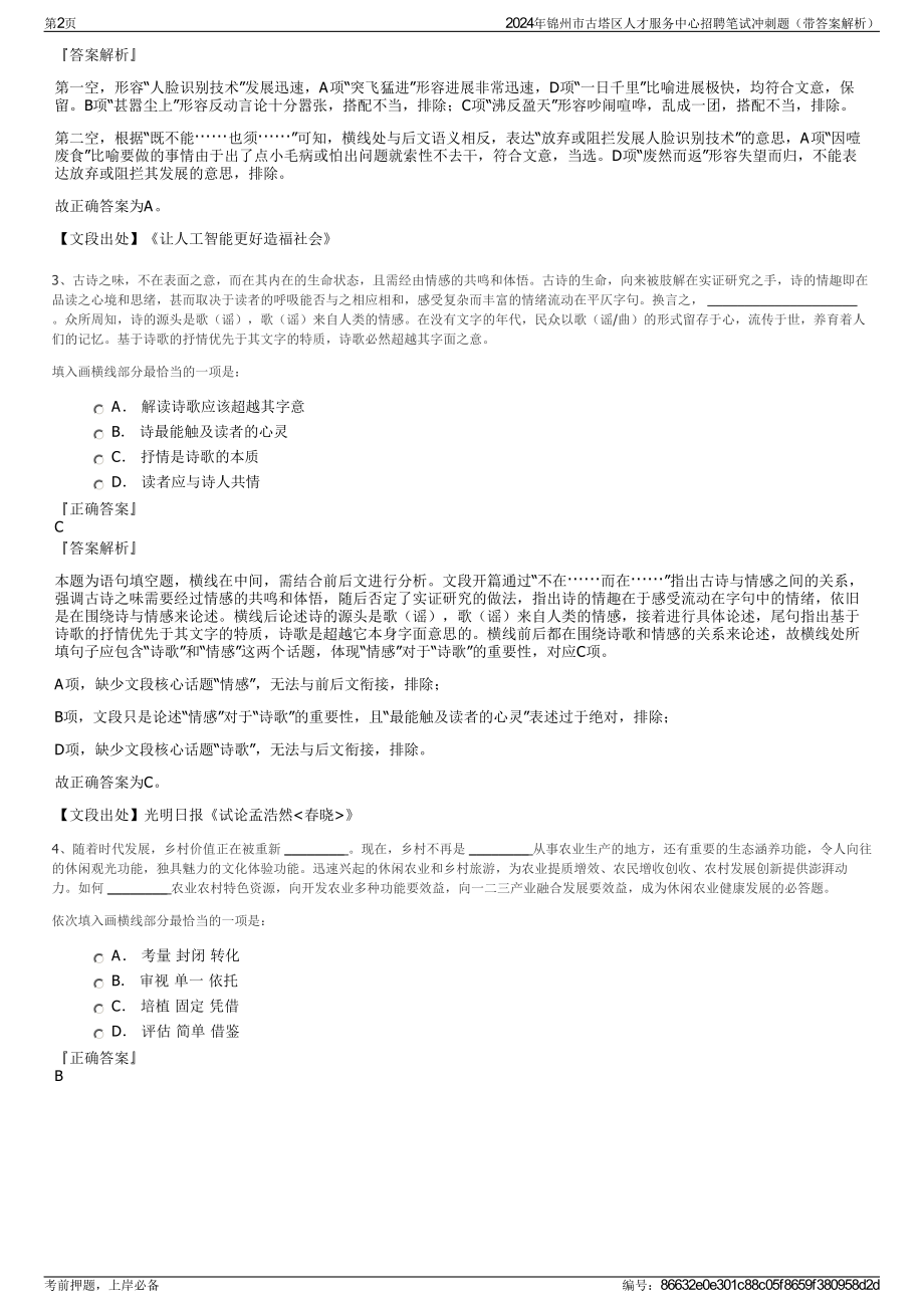 2024年锦州市古塔区人才服务中心招聘笔试冲刺题（带答案解析）.pdf_第2页